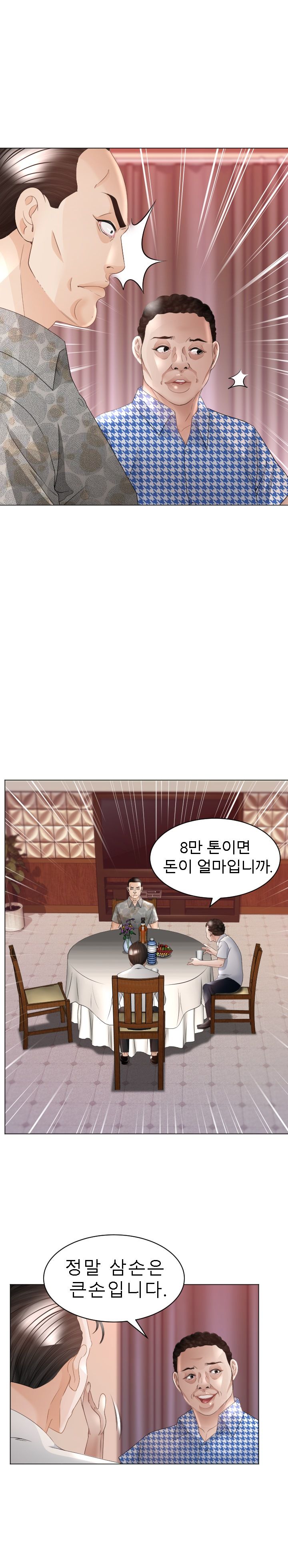 Restaurant Pyongyang Raw - Chapter 36 Page 6
