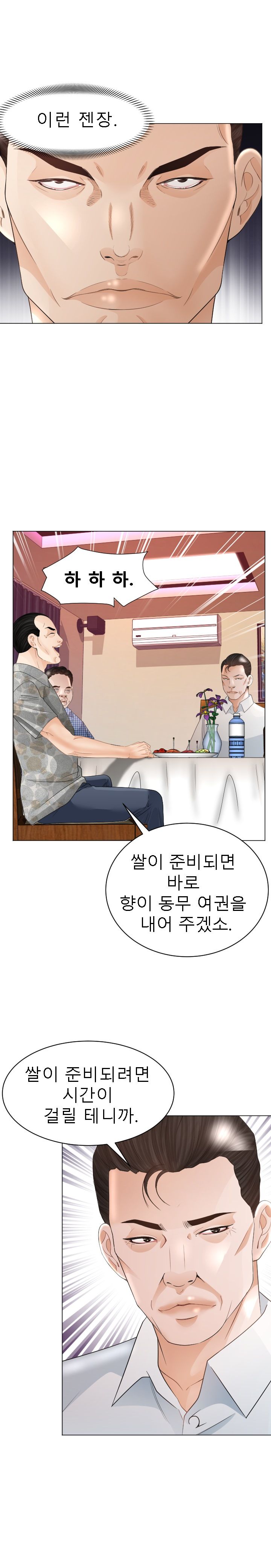 Restaurant Pyongyang Raw - Chapter 36 Page 7