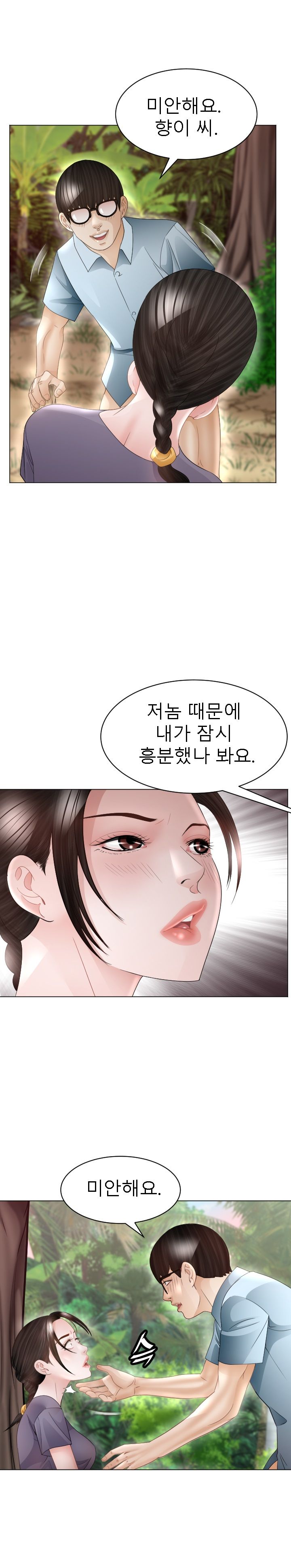 Restaurant Pyongyang Raw - Chapter 38 Page 19