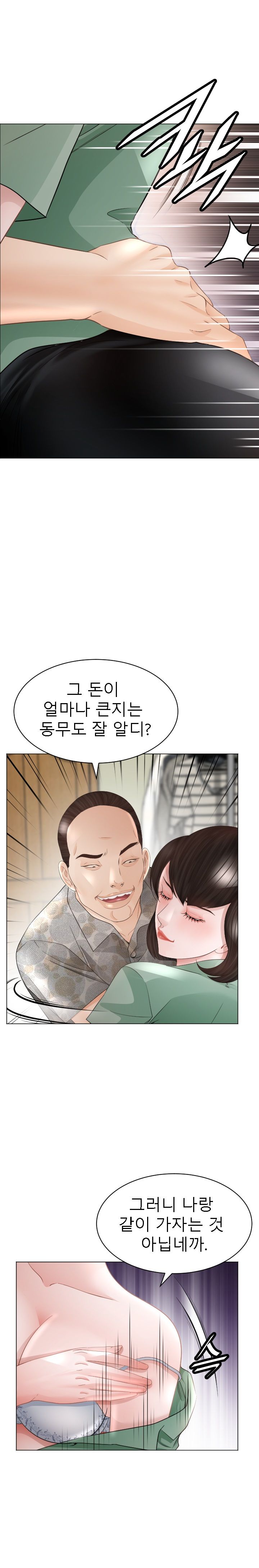 Restaurant Pyongyang Raw - Chapter 38 Page 6