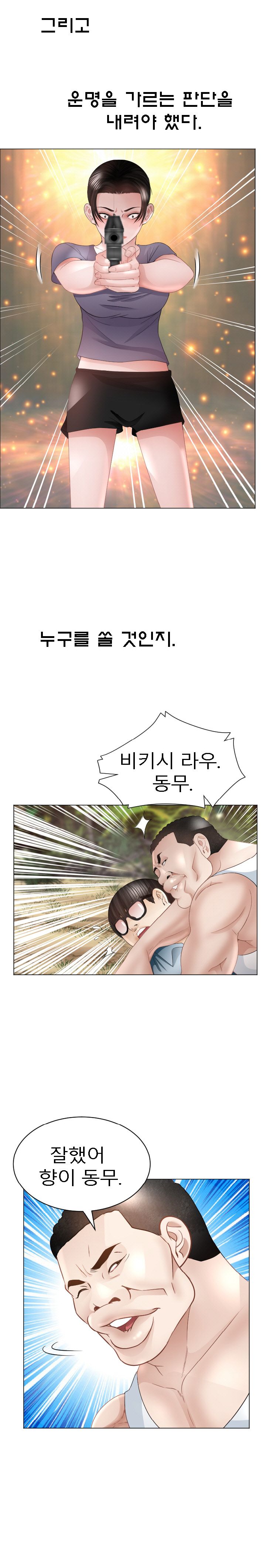 Restaurant Pyongyang Raw - Chapter 43 Page 12