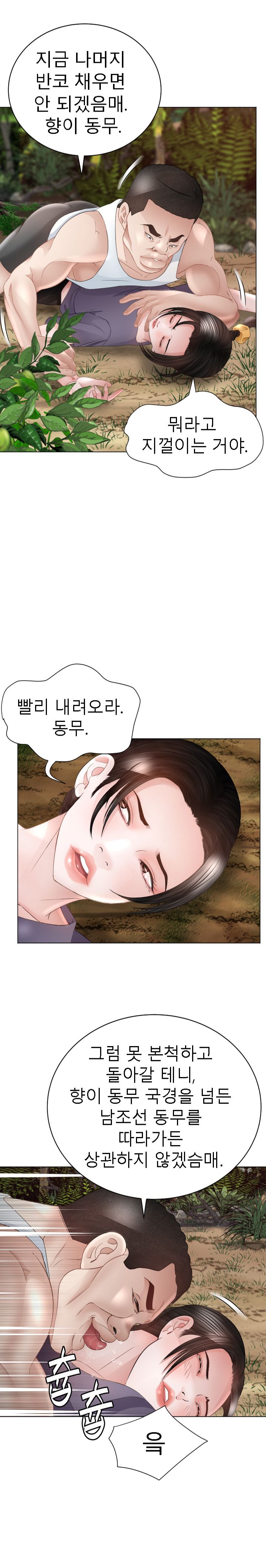 Restaurant Pyongyang Raw - Chapter 43 Page 5
