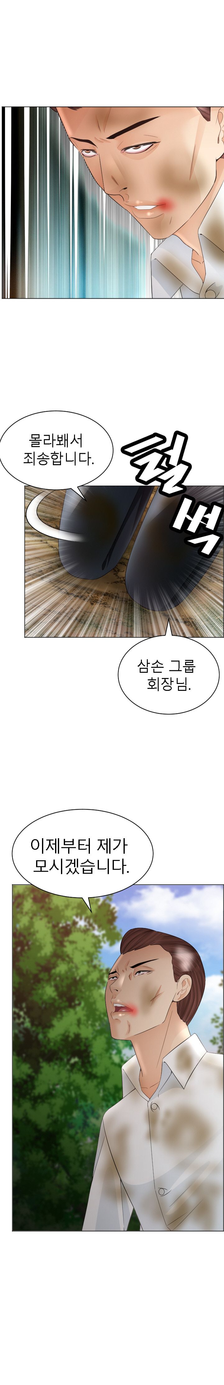 Restaurant Pyongyang Raw - Chapter 44 Page 22