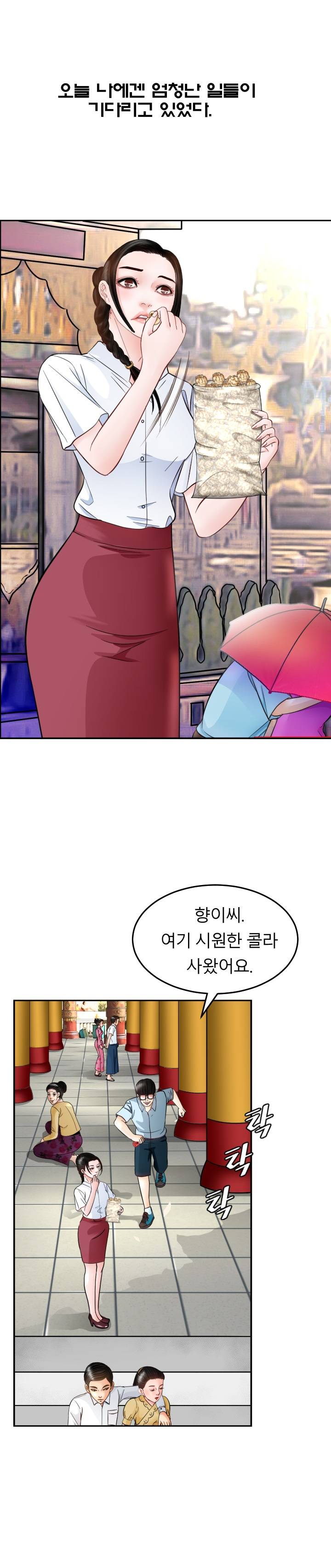 Restaurant Pyongyang Raw - Chapter 6 Page 21