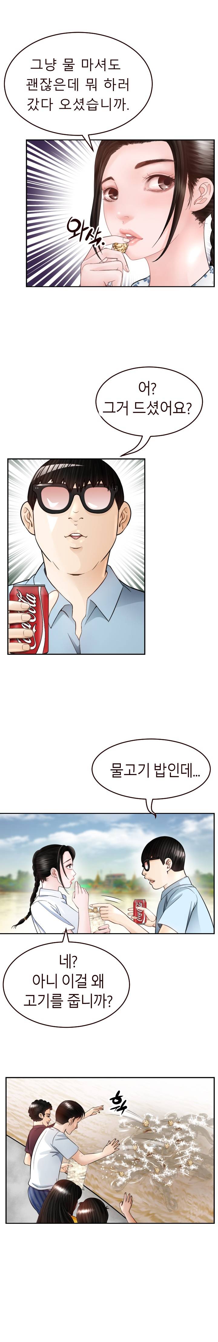 Restaurant Pyongyang Raw - Chapter 6 Page 22