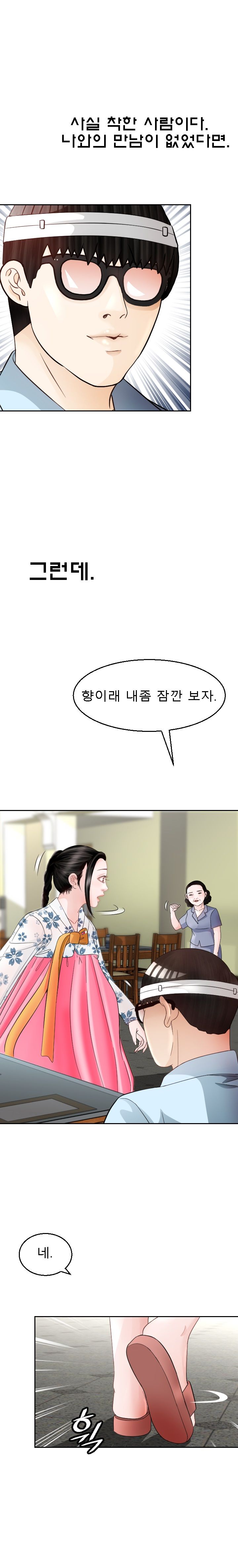 Restaurant Pyongyang Raw - Chapter 6 Page 8