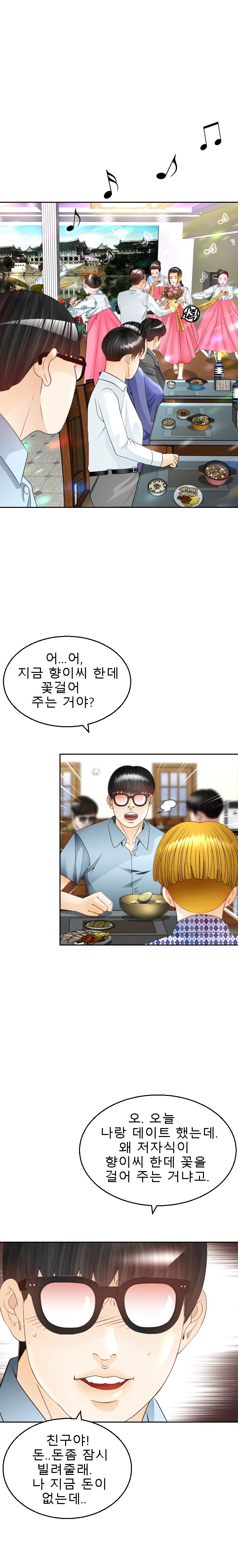 Restaurant Pyongyang Raw - Chapter 7 Page 12
