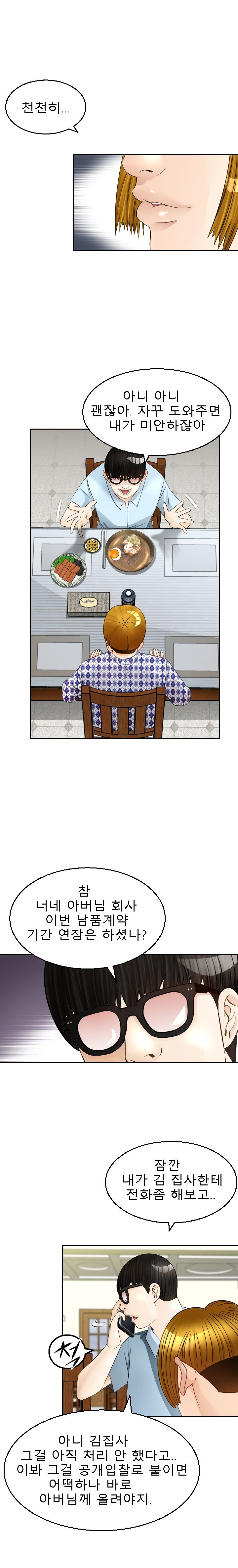 Restaurant Pyongyang Raw - Chapter 7 Page 3