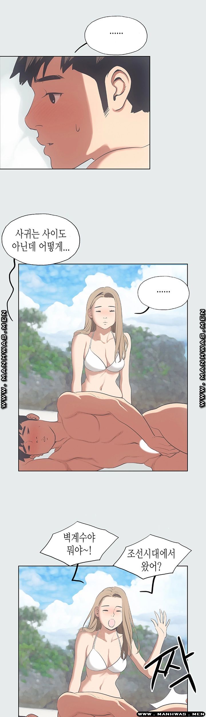 Summer Vacation Raw - Chapter 12 Page 35