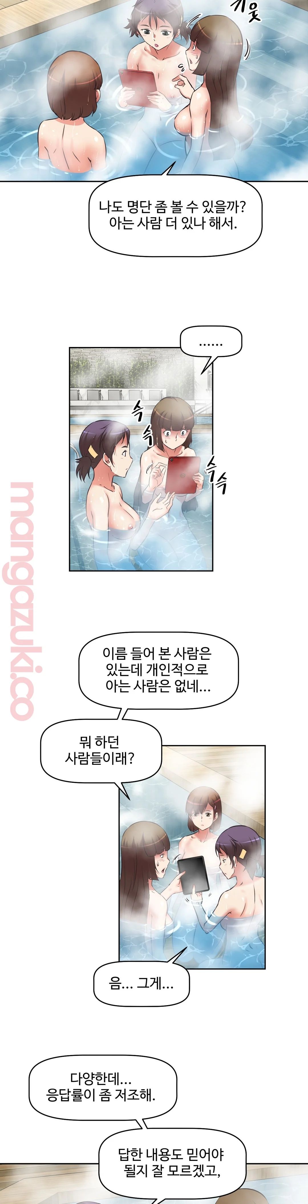 The Girls’ Nest Raw - Chapter 21 Page 3