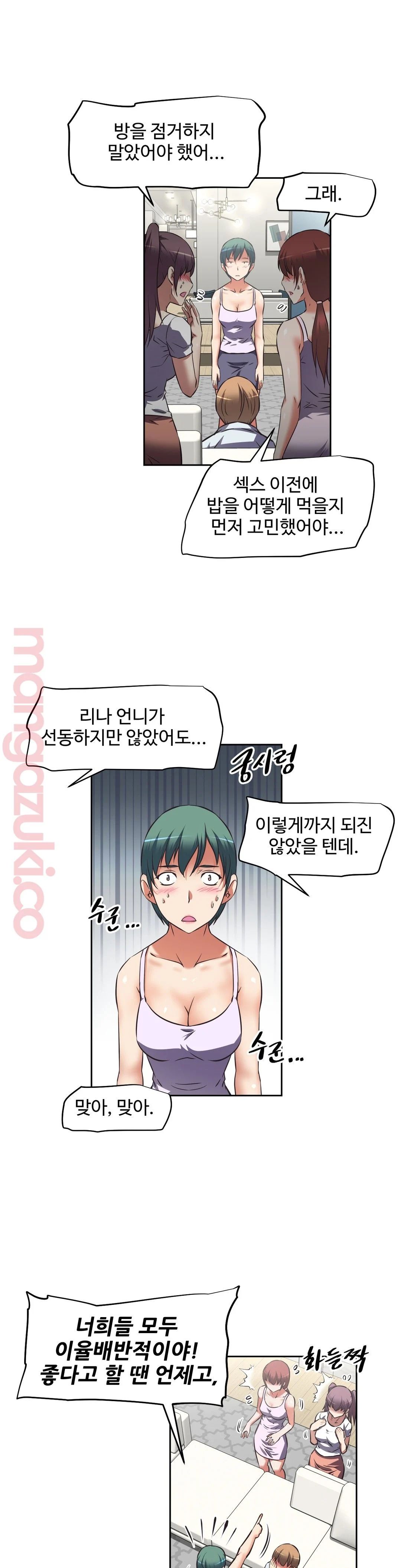 The Girls’ Nest Raw - Chapter 26 Page 19