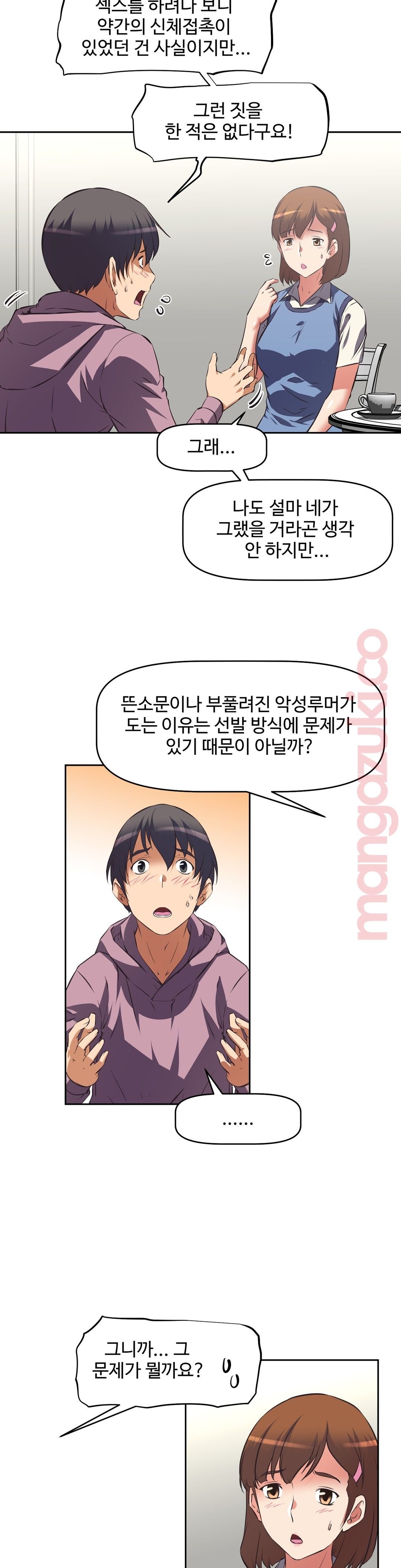 The Girls’ Nest Raw - Chapter 41 Page 20