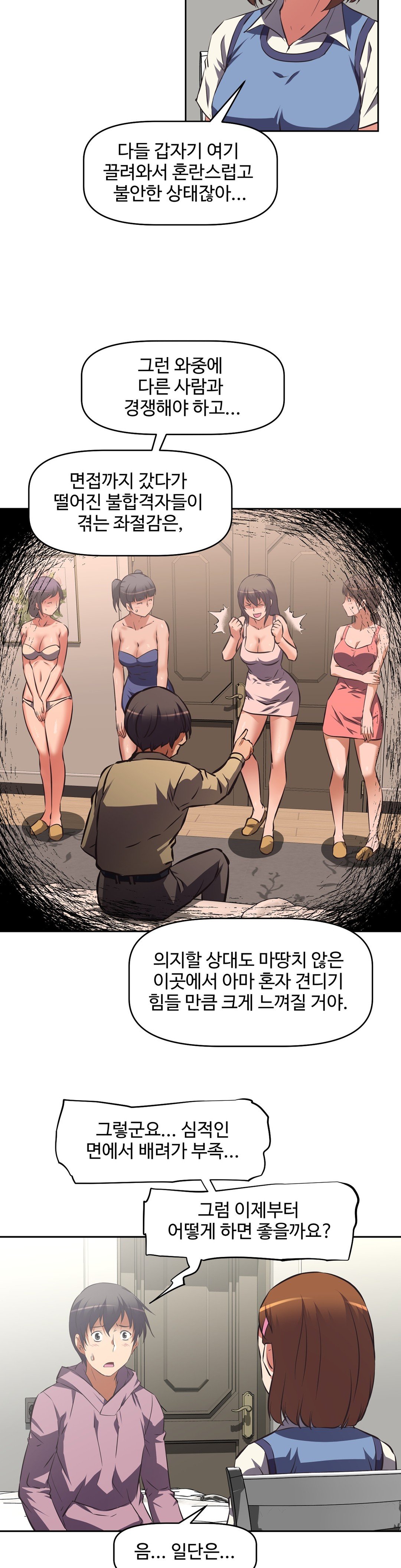 The Girls’ Nest Raw - Chapter 41 Page 21