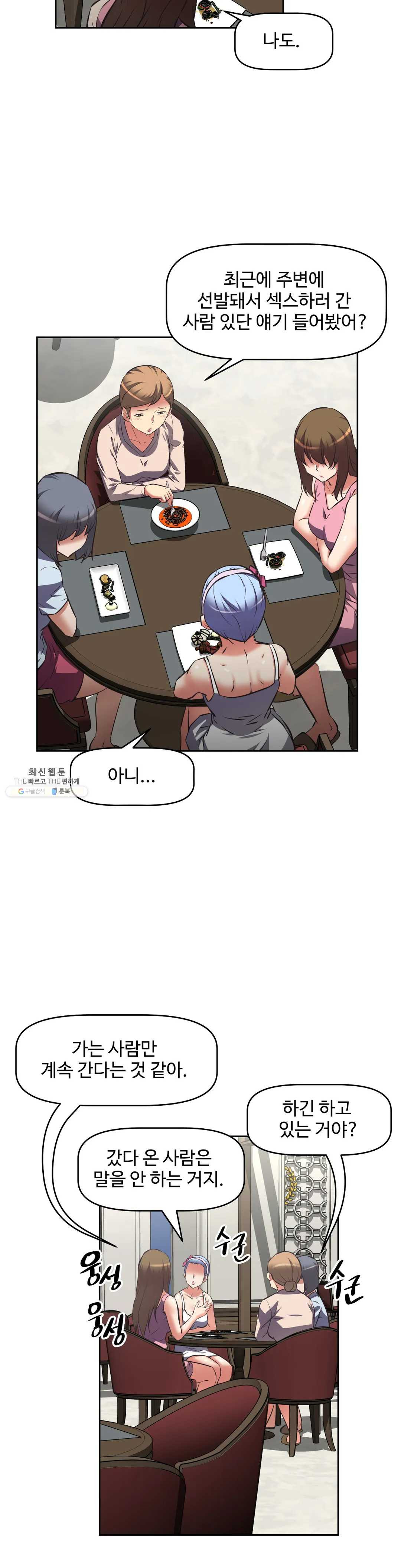 The Girls’ Nest Raw - Chapter 44 Page 25