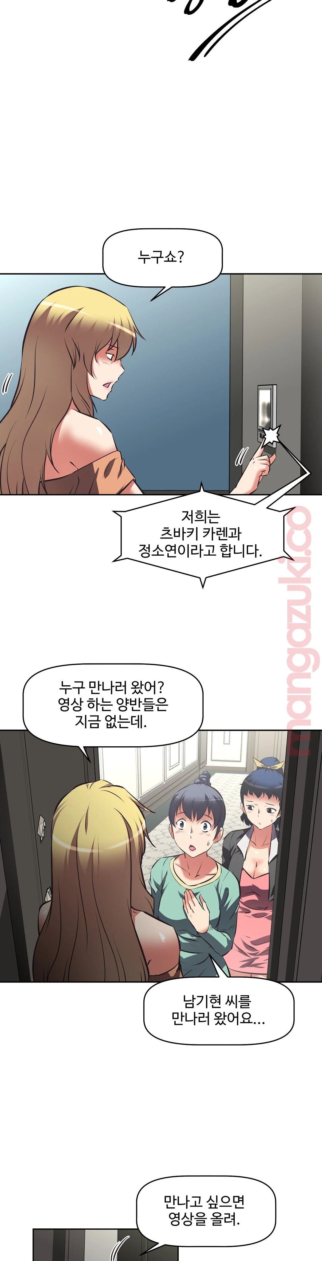 The Girls’ Nest Raw - Chapter 45 Page 14