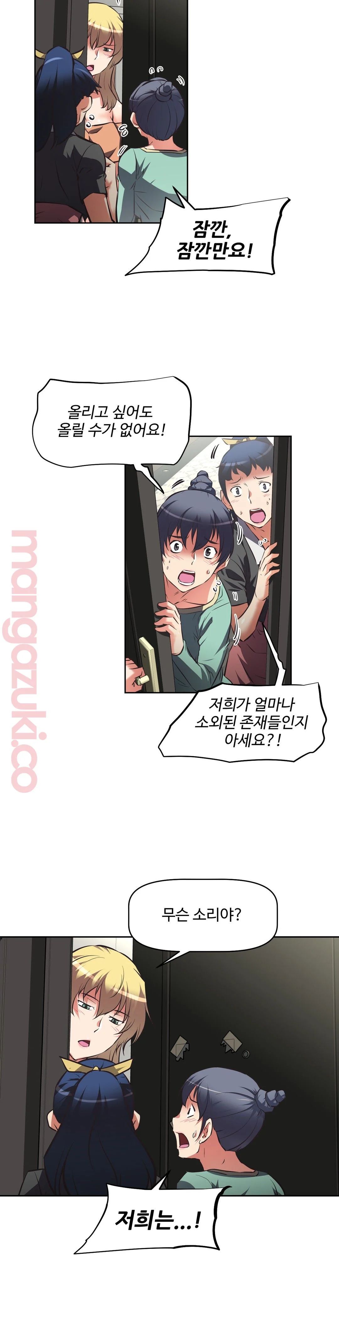 The Girls’ Nest Raw - Chapter 45 Page 15