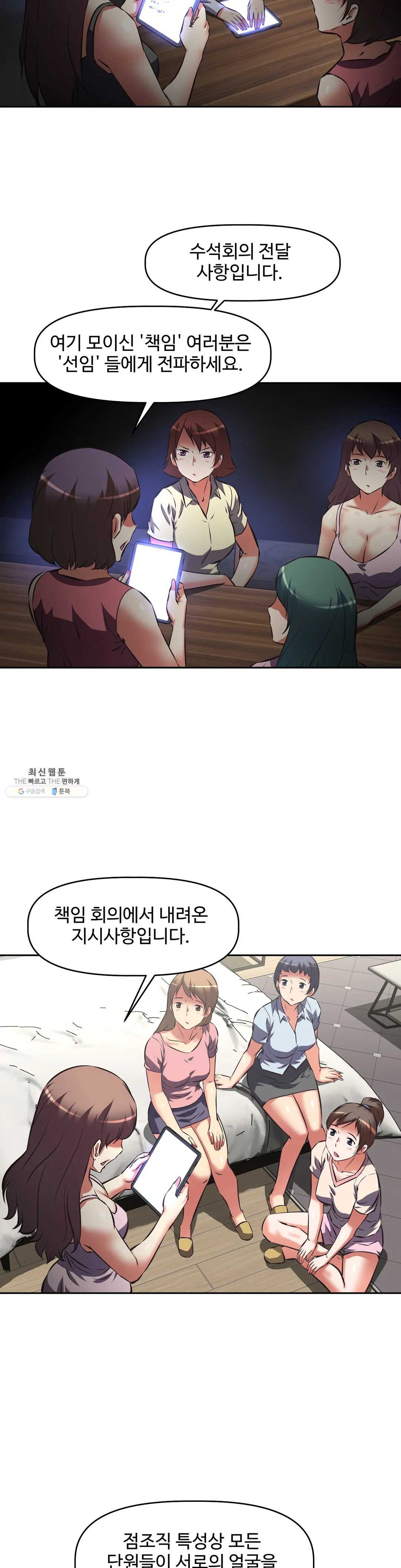 The Girls’ Nest Raw - Chapter 47 Page 2