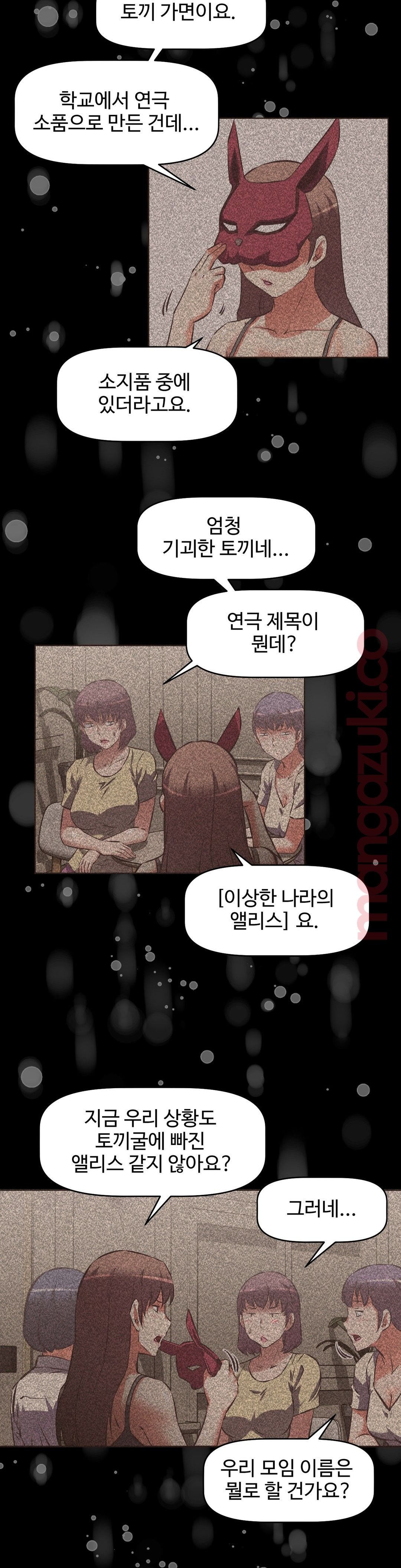 The Girls’ Nest Raw - Chapter 48 Page 22