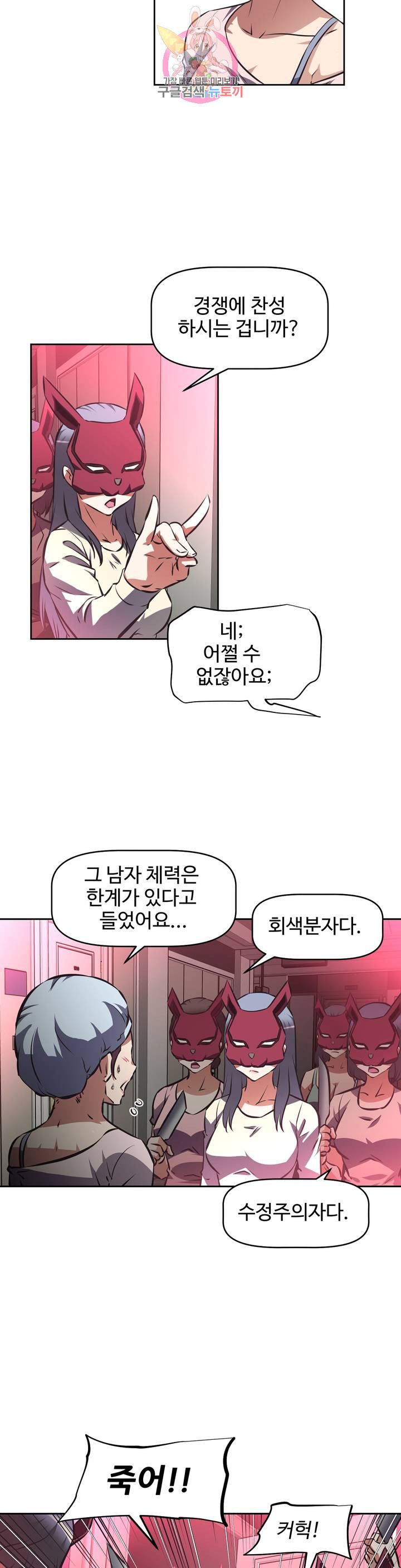 The Girls’ Nest Raw - Chapter 50 Page 18