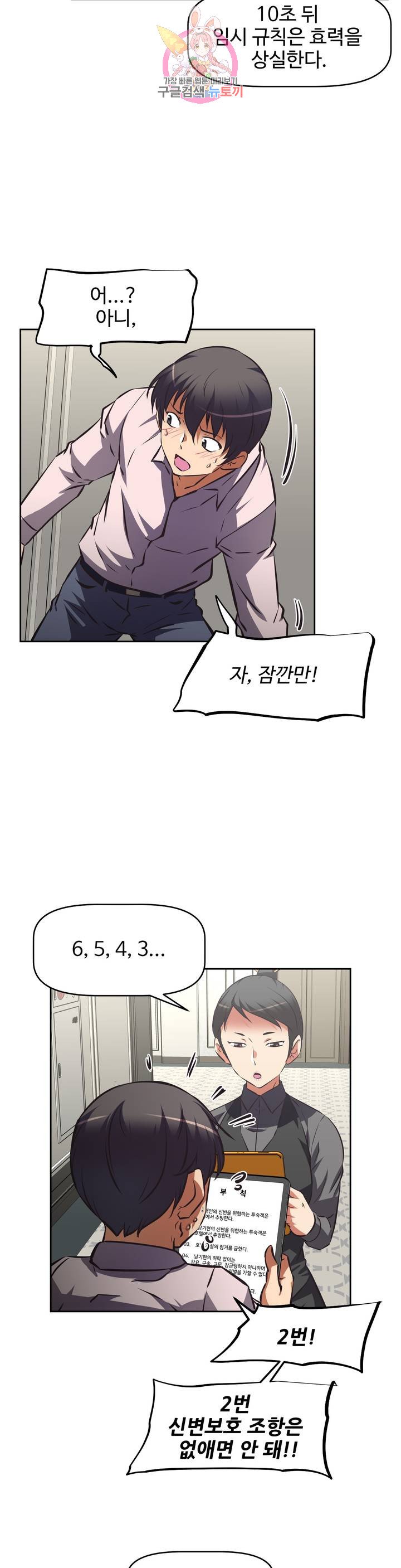 The Girls’ Nest Raw - Chapter 53 Page 14