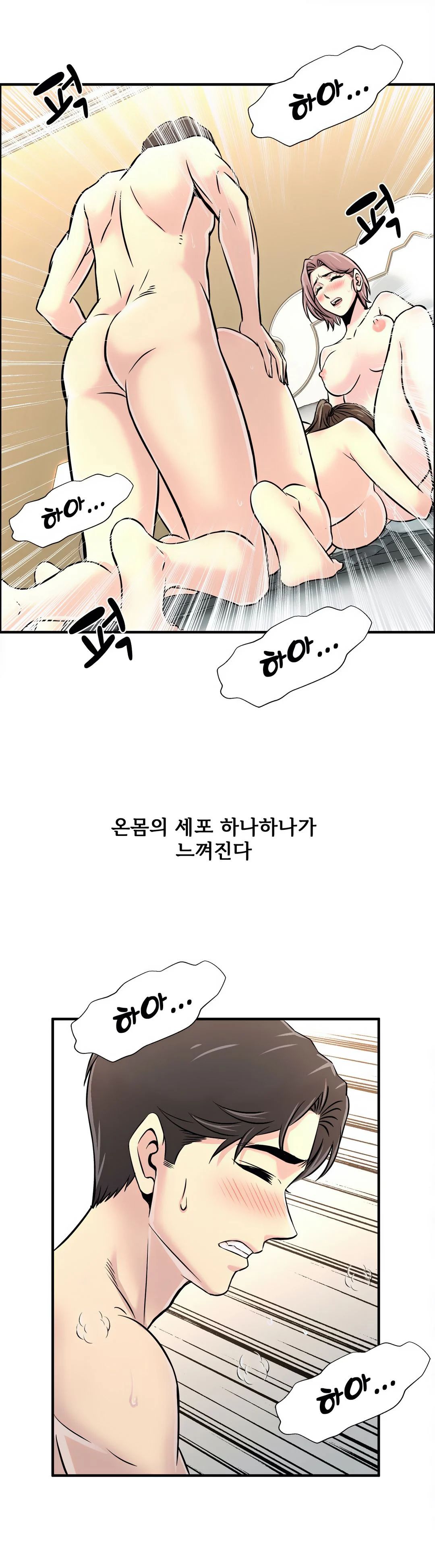 Cram School Scandal Raw - Chapter 19 Page 30