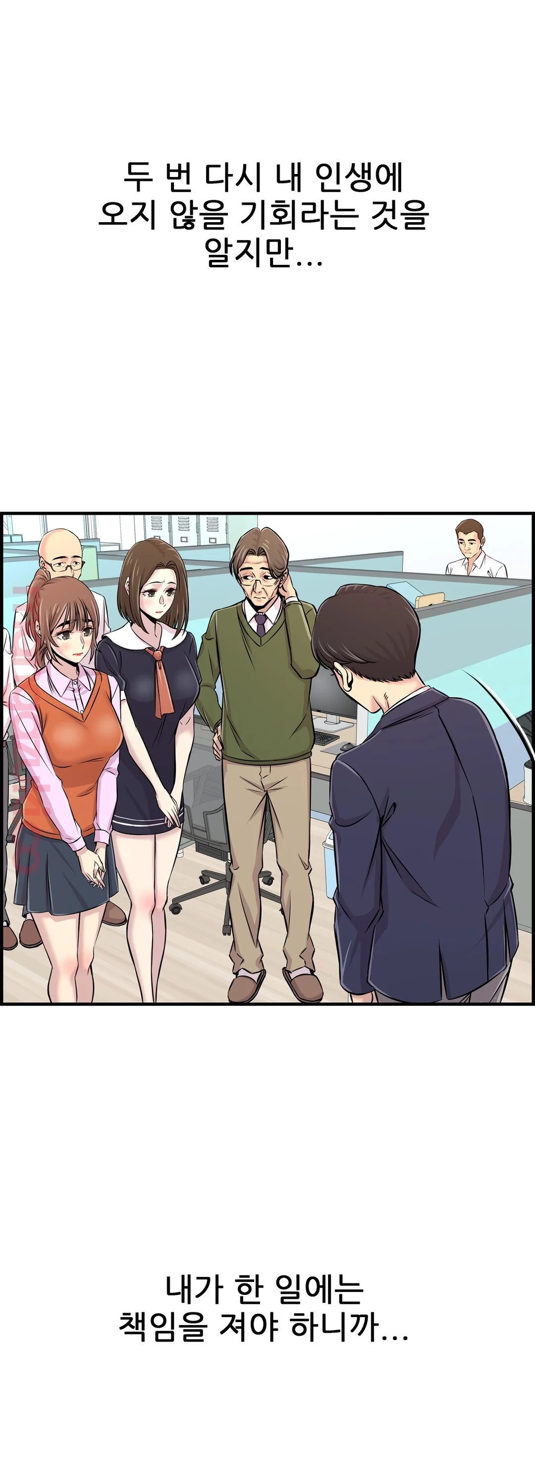 Cram School Scandal Raw - Chapter 30 Page 23