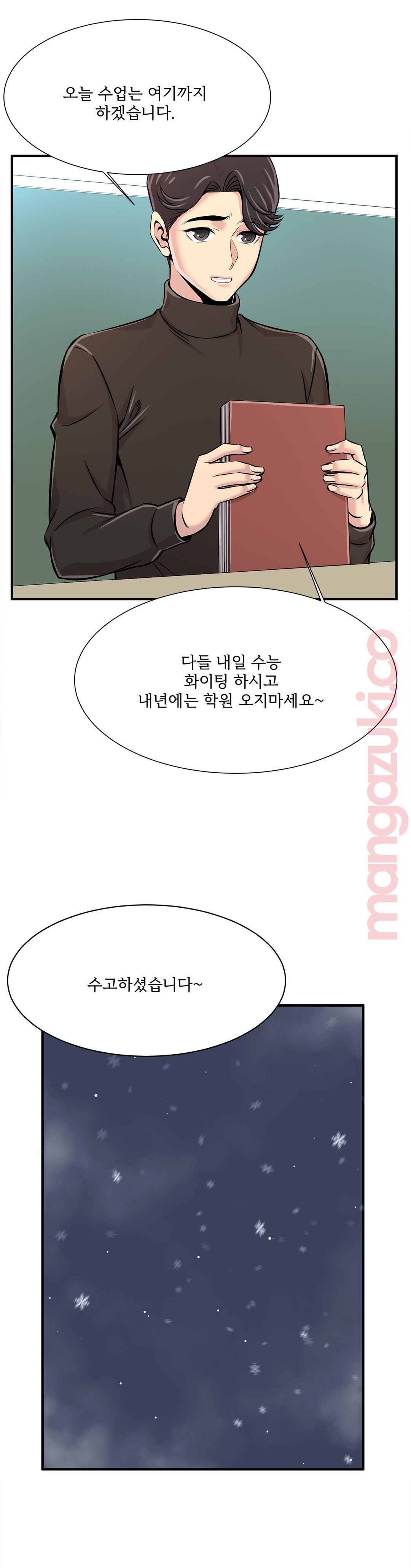 Cram School Scandal Raw - Chapter 30 Page 26
