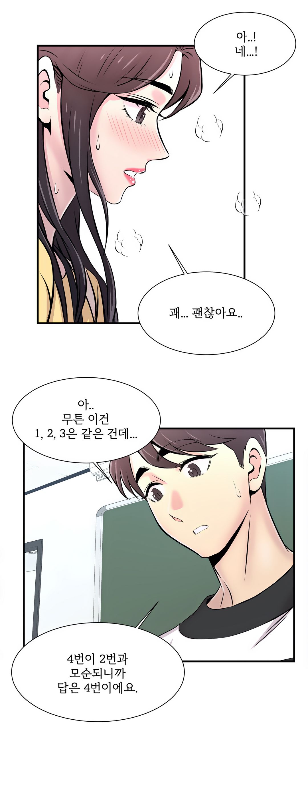 Cram School Scandal Raw - Chapter 8 Page 6