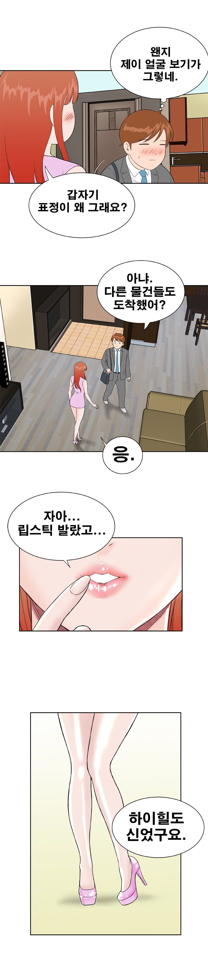 Dream Girl Raw - Chapter 15 Page 3