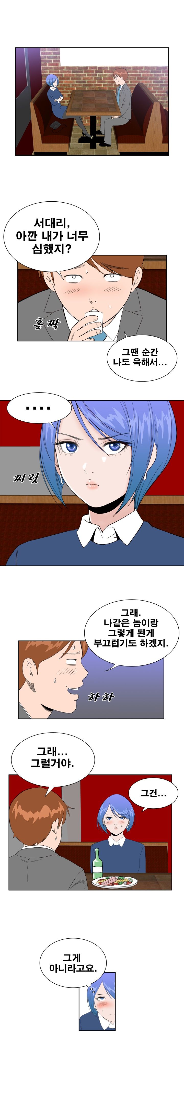 Dream Girl Raw - Chapter 20 Page 3