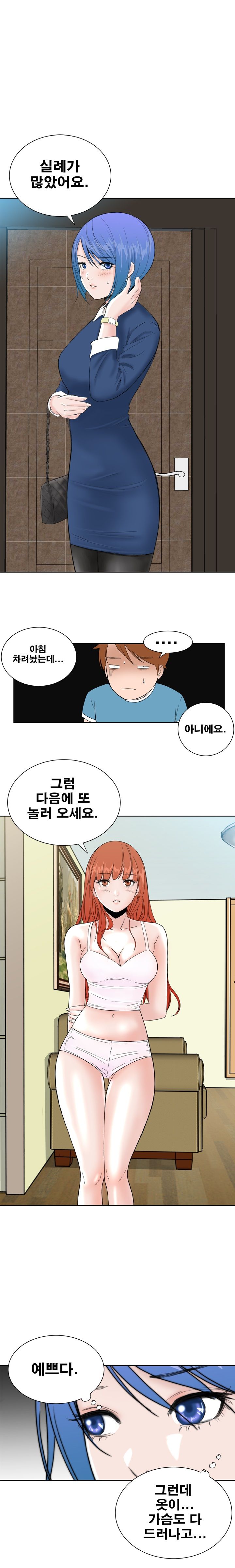 Dream Girl Raw - Chapter 23 Page 4