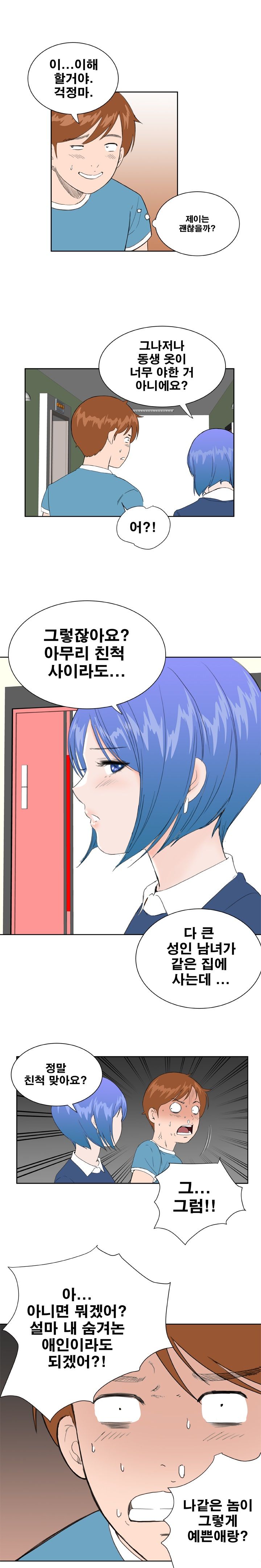Dream Girl Raw - Chapter 23 Page 7