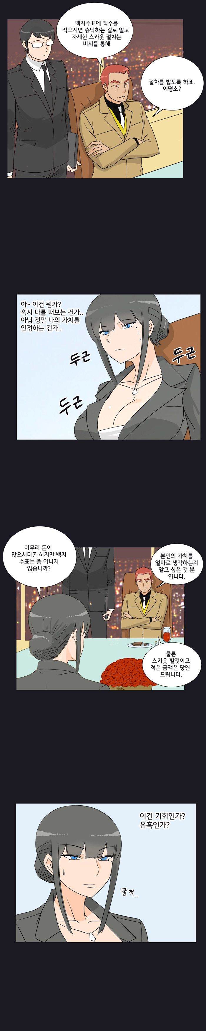 Evil Woman Raw - Chapter 17 Page 2