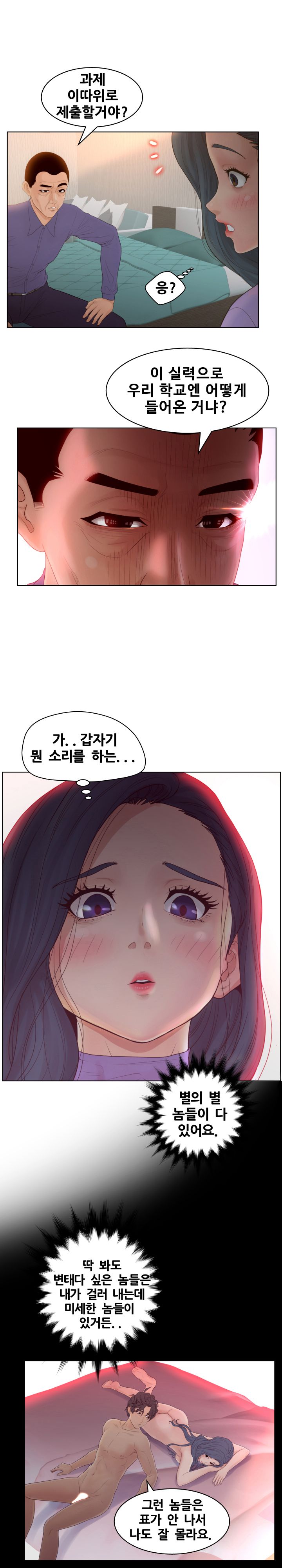 Share Girls Raw - Chapter 15 Page 10
