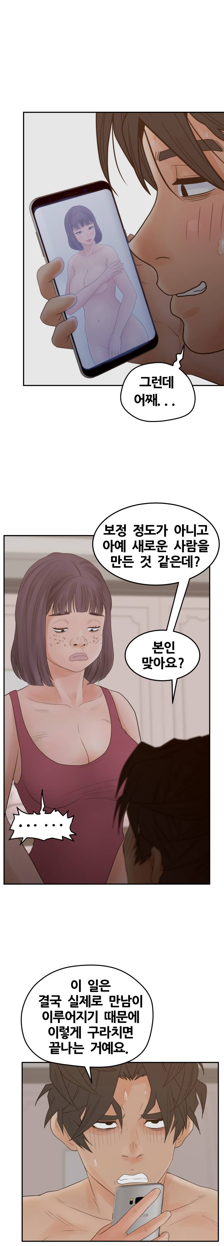 Share Girls Raw - Chapter 30 Page 14