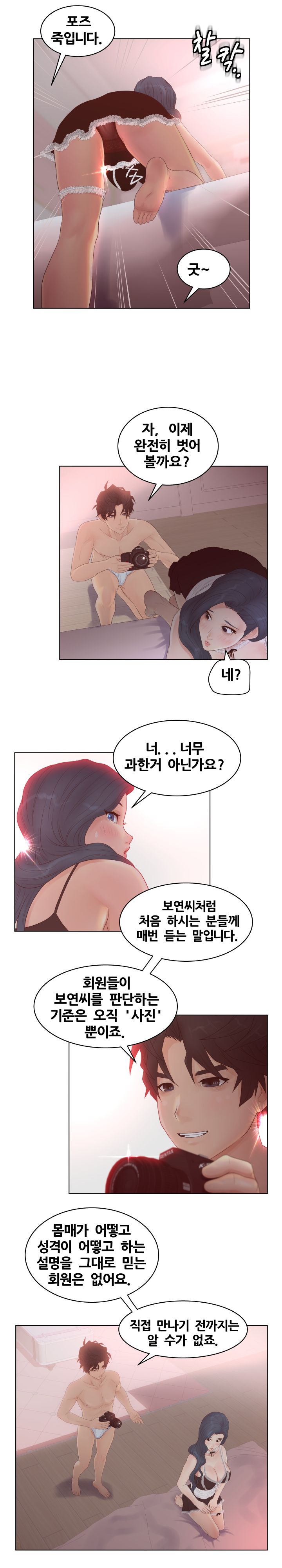 Share Girls Raw - Chapter 8 Page 12