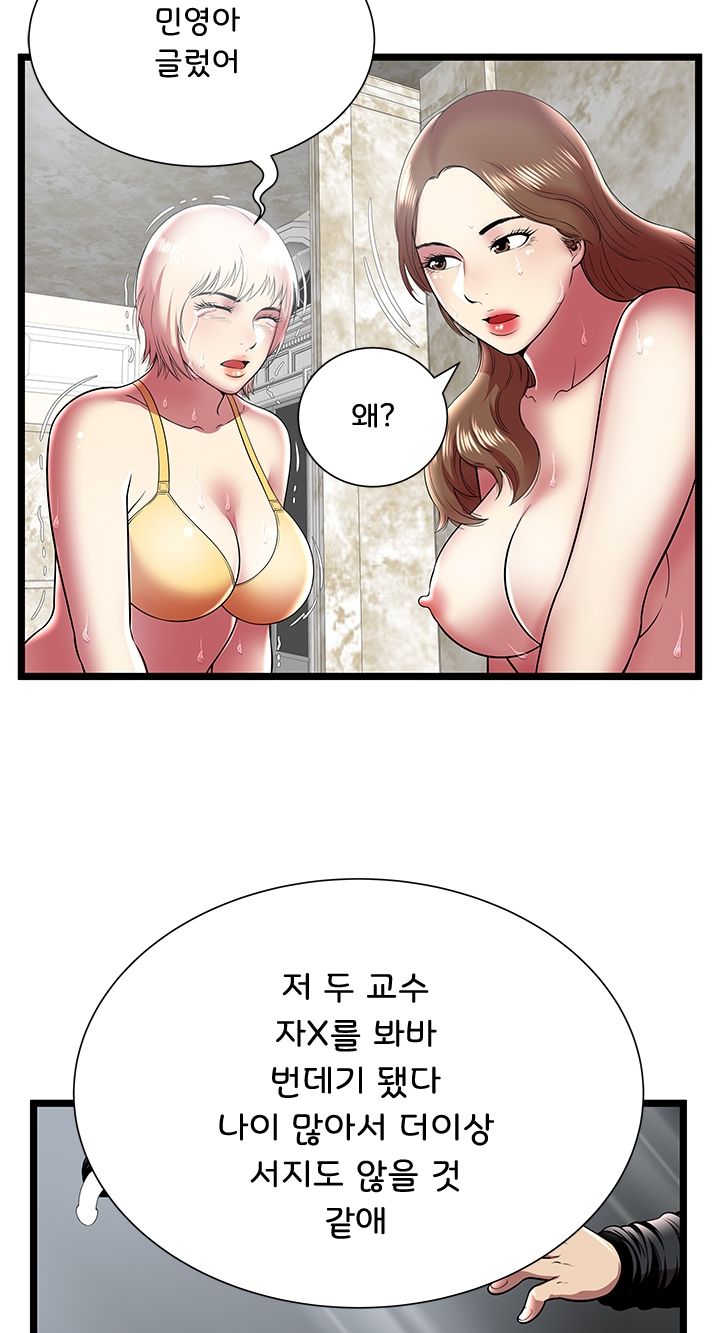 Paradise Raw - Chapter 10 Page 44