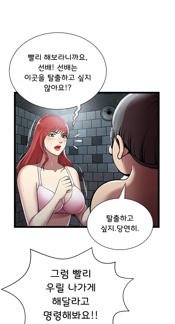 Paradise Raw - Chapter 5 Page 46