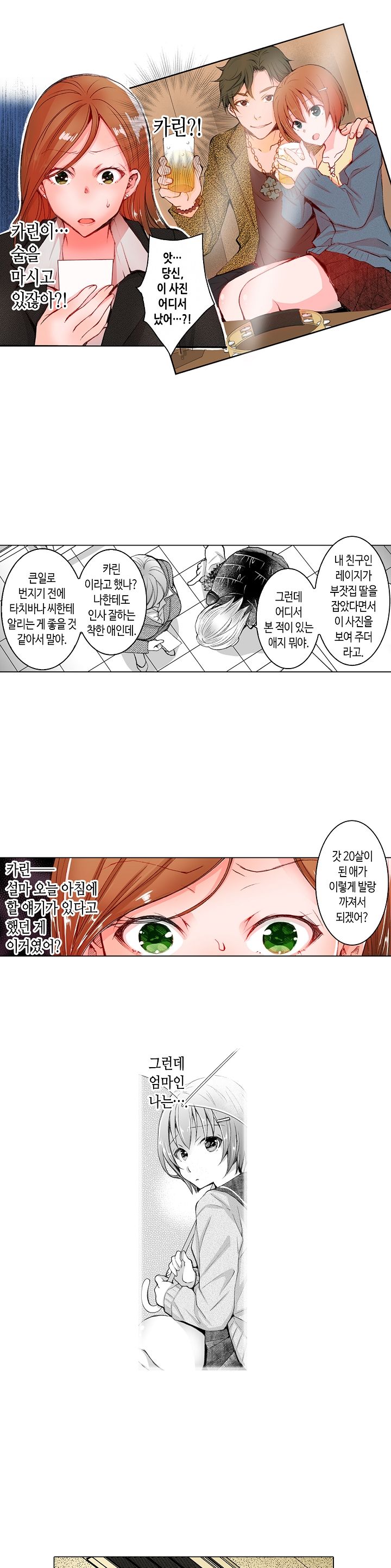 Young New Bride Raw - Chapter 19 Page 7