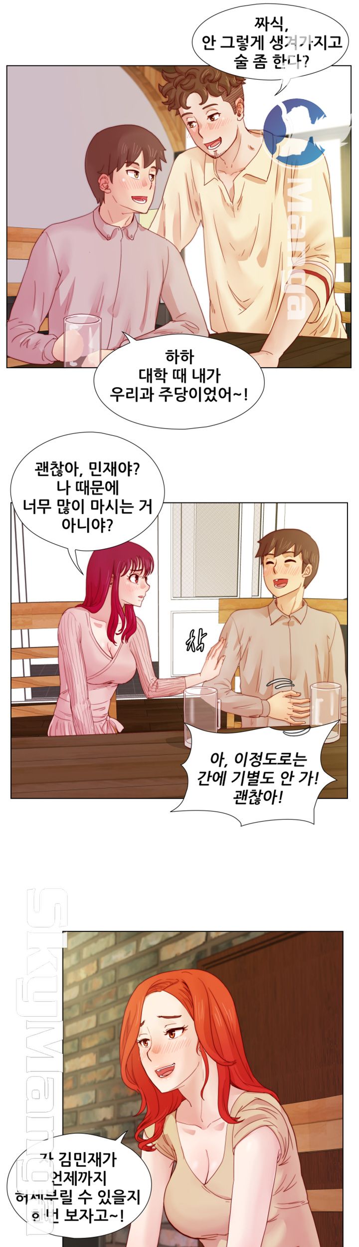 Alumni Association Raw - Chapter 12 Page 7