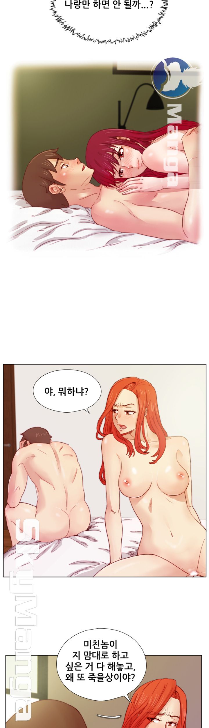 Alumni Association Raw - Chapter 13 Page 3