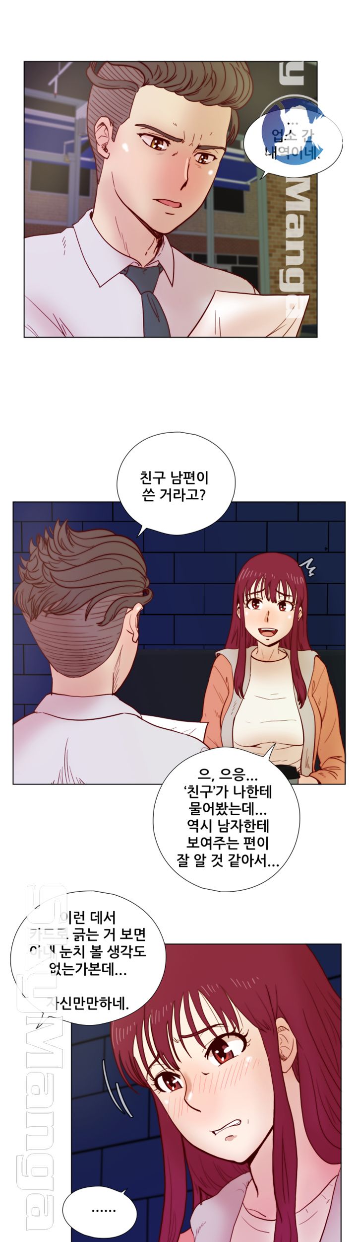 Alumni Association Raw - Chapter 33 Page 13