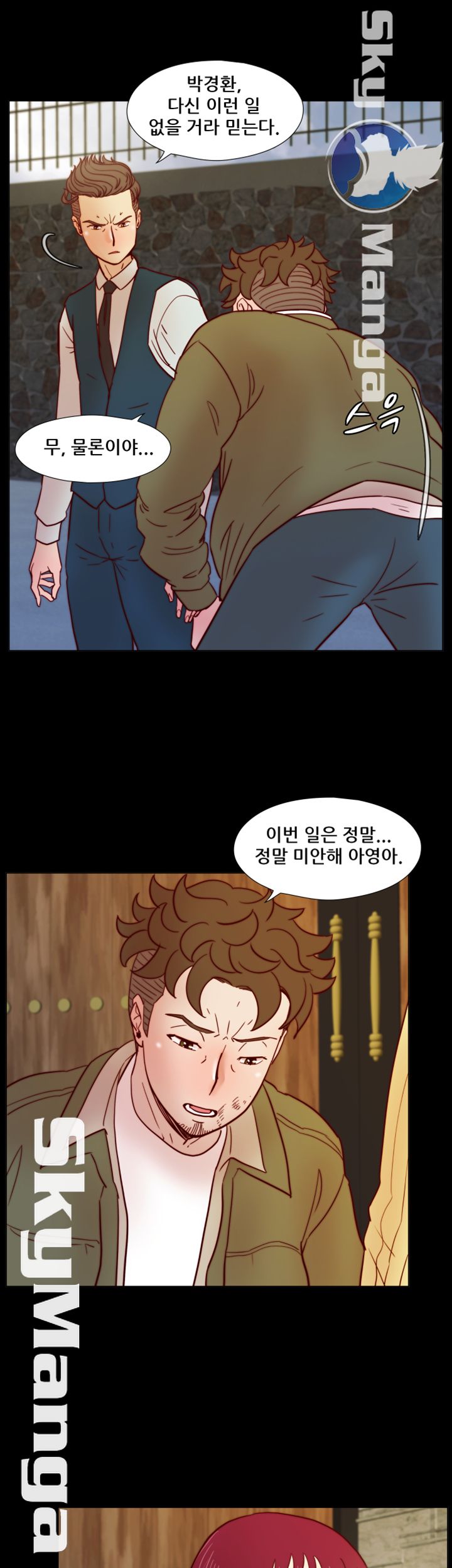 Alumni Association Raw - Chapter 33 Page 2