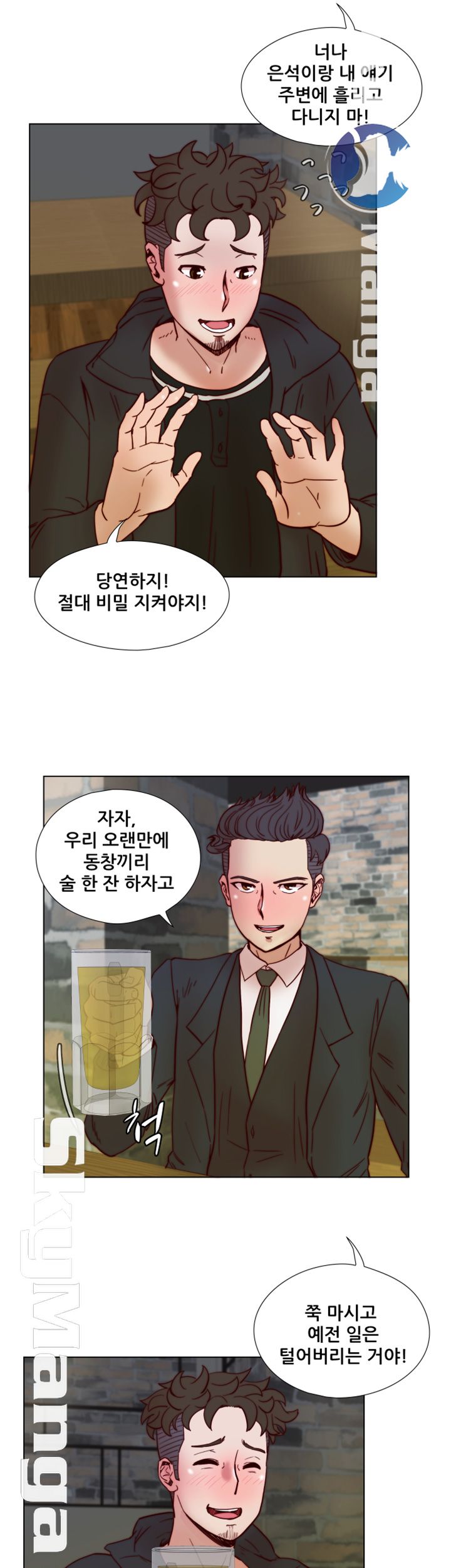 Alumni Association Raw - Chapter 35 Page 17