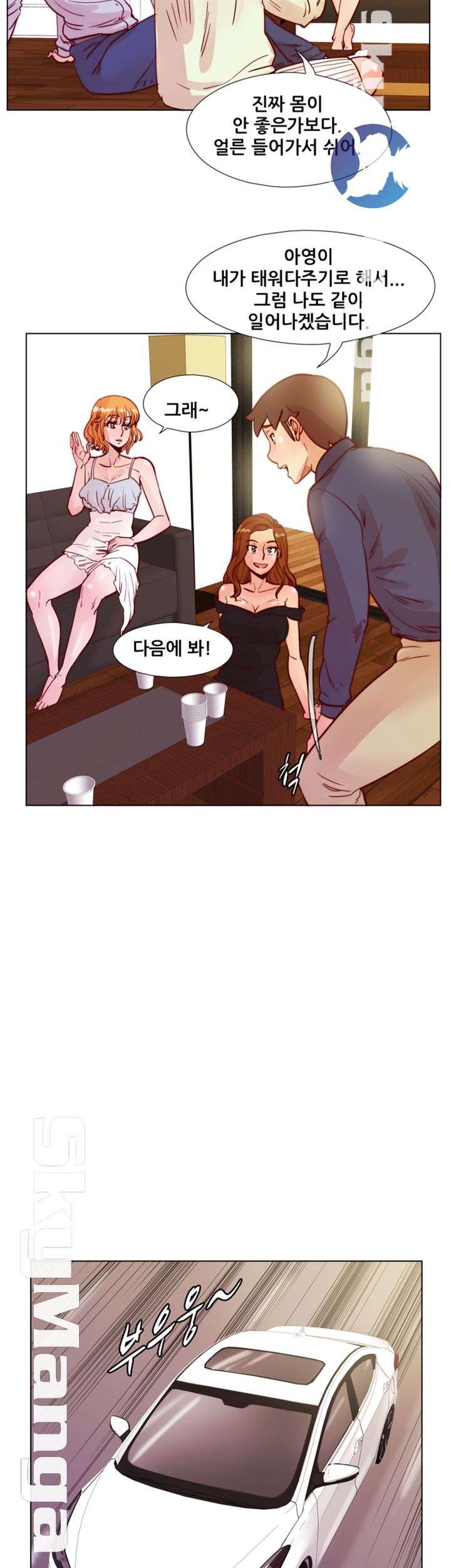 Alumni Association Raw - Chapter 49 Page 23