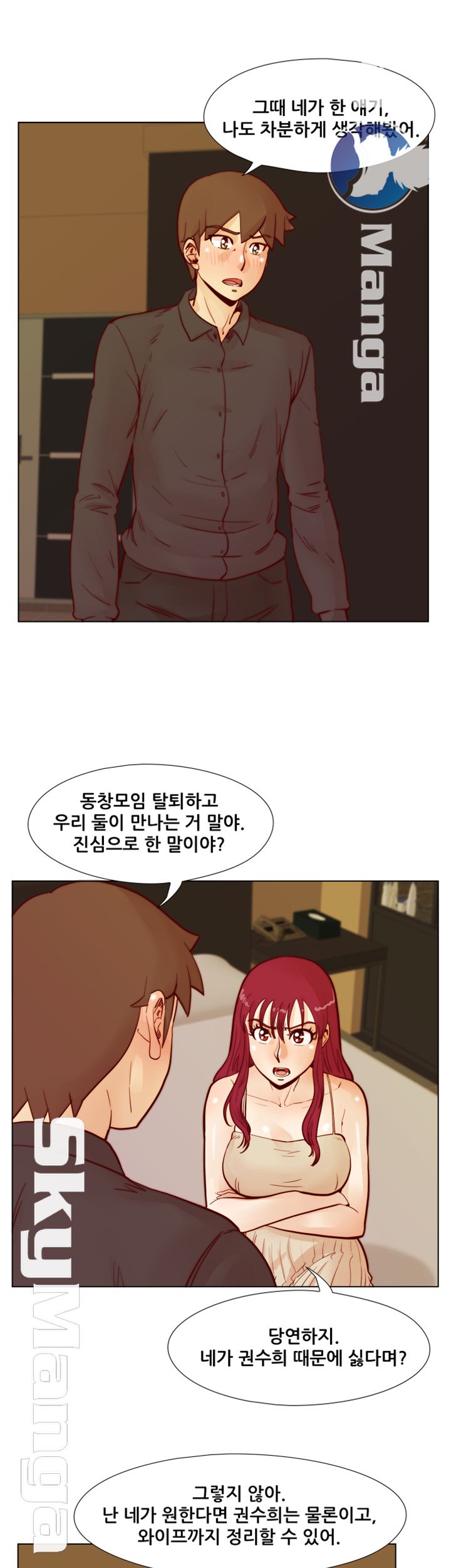 Alumni Association Raw - Chapter 51 Page 26