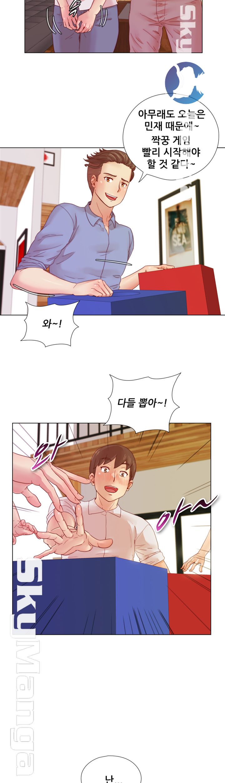 Alumni Association Raw - Chapter 7 Page 17