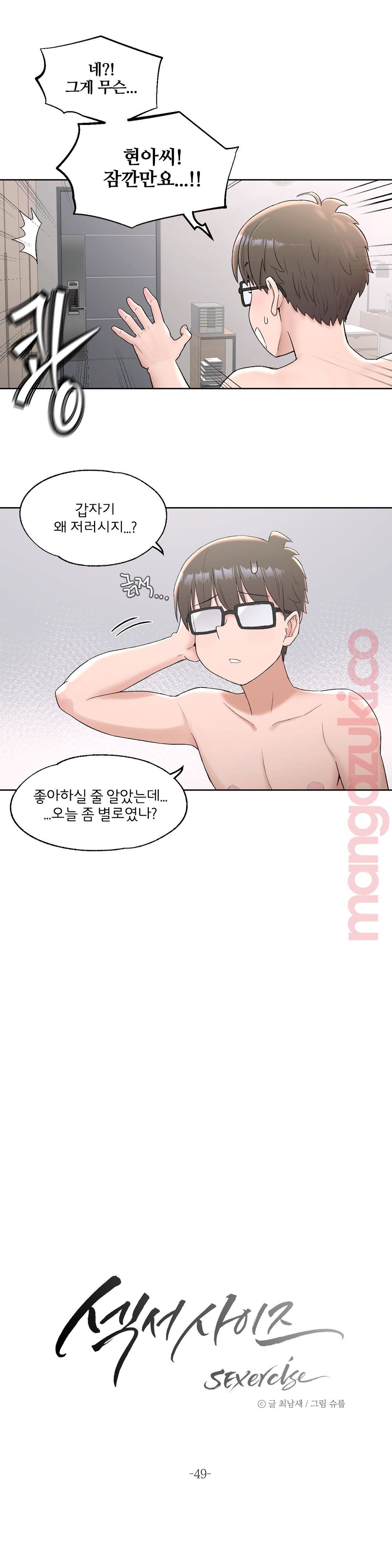 Sex Exercice Season 02 Raw - Chapter 49 Page 6