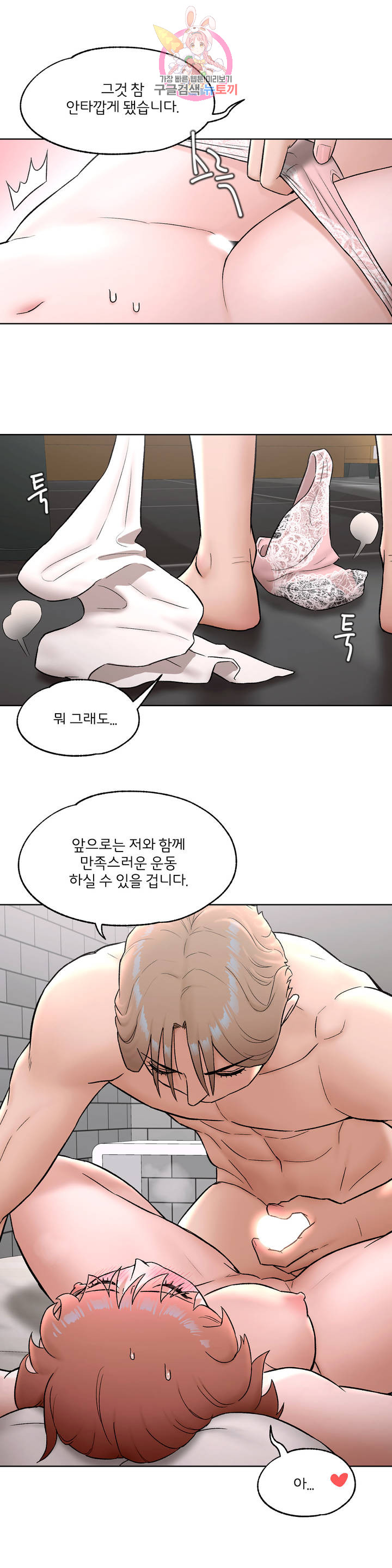 Sex Exercice Season 02 Raw - Chapter 56 Page 6