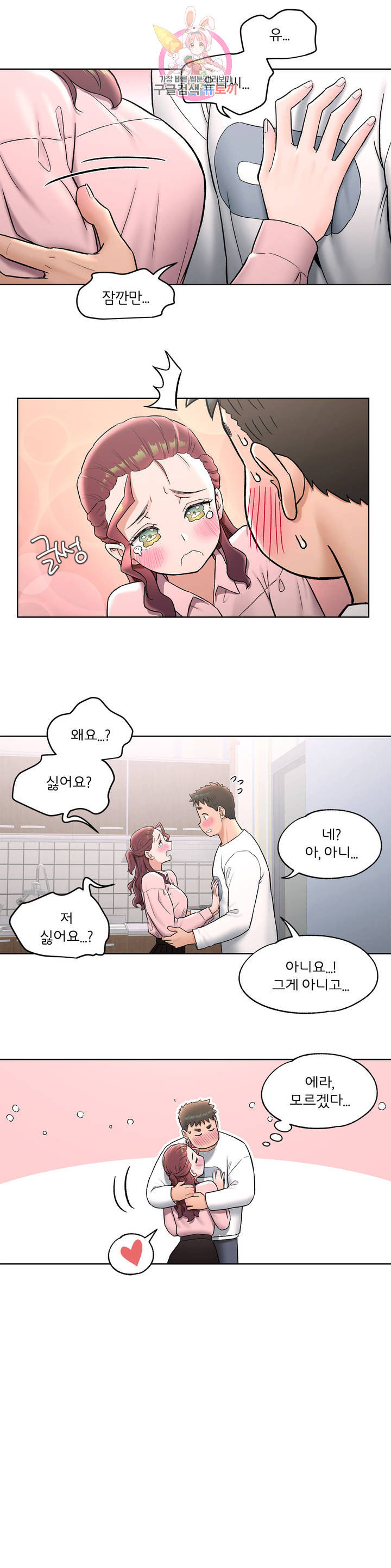 Sex Exercice Season 02 Raw - Chapter 61 Page 3